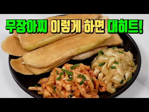 무장아찌
