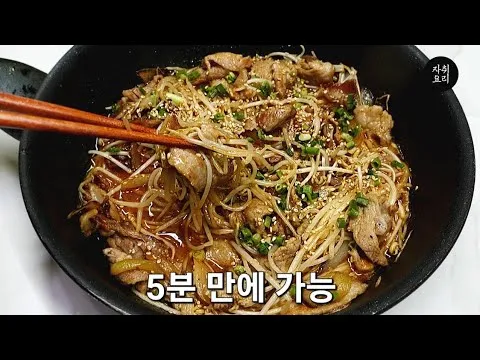 쌈장 돼지 숙주볶음