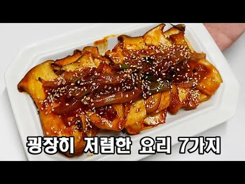 팽이버섯 튀김 덮밥
