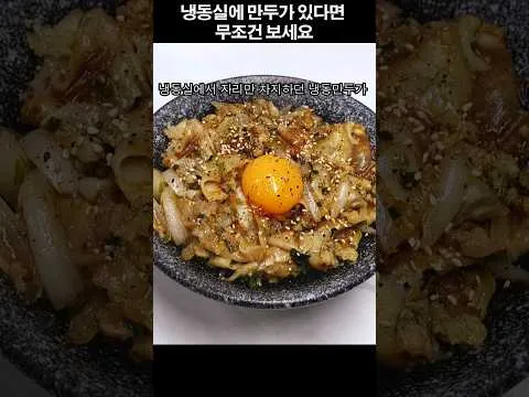 만두 덮밥
