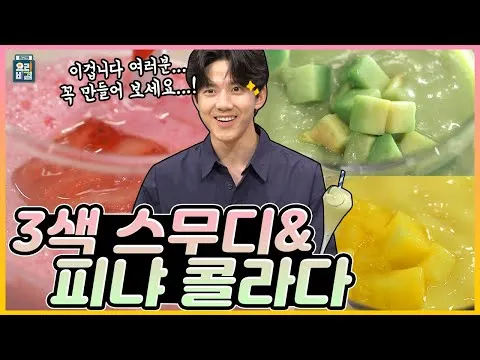 3색 스무디와 피냐 콜라다