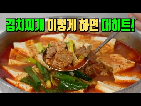 김치찌개