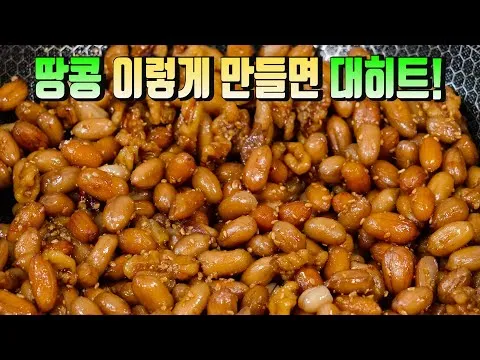 찜 땅콩조림