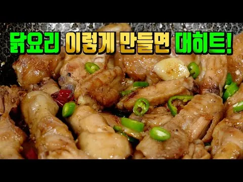 닭날개 조림