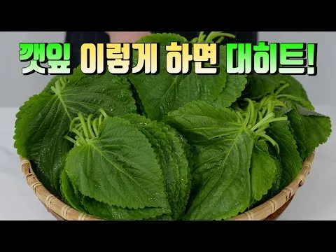 깻잎 장아찌