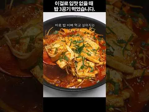 두부콩나물짜글이