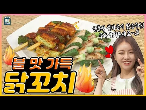 닭꼬치