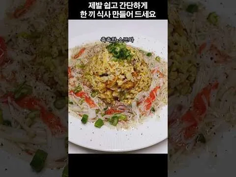 황금볶음밥과 게살버섯스프