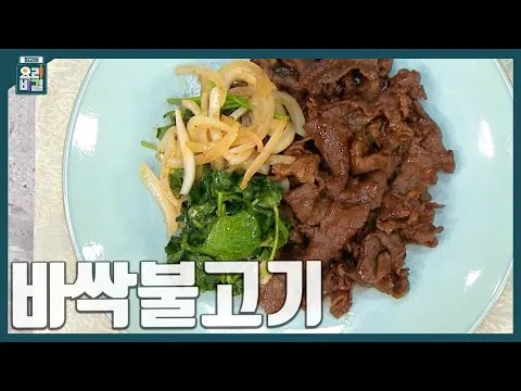 바싹불고기
