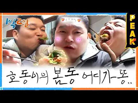 봄동 비빔밥