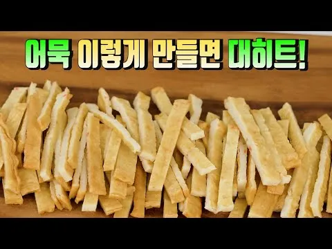 어묵볶음