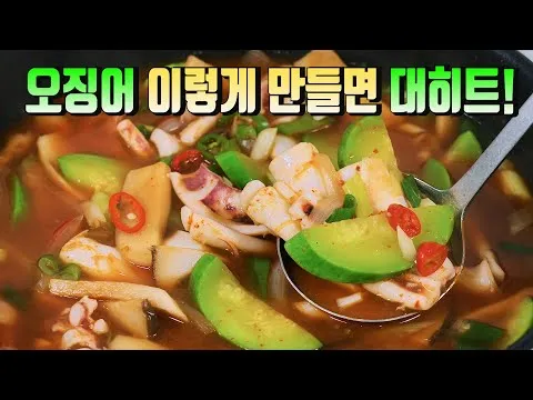 오징어 호박찌개