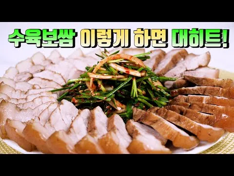 수육 보쌈