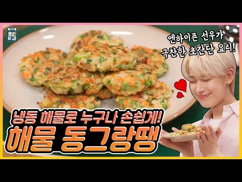 해물 동그랑땡