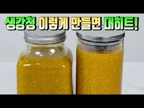 생강청