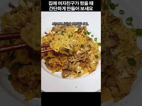 라면 까르보나라