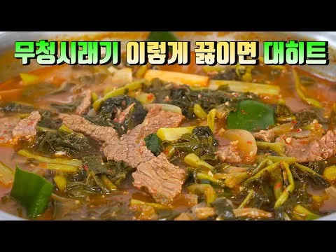 무청시래기 소고기국