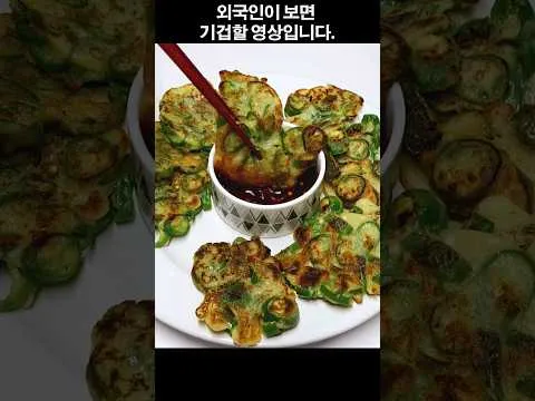 고추전