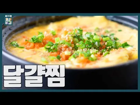 몽글몽글 부드러운 달걀찜