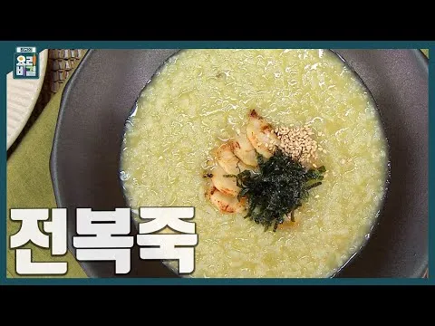 전복죽