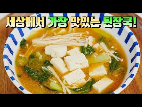 된장국