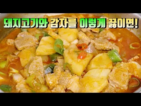 돼지고기 감자찌개
