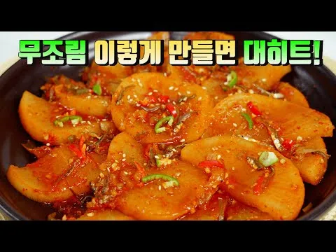 무조림