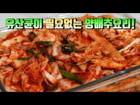 양배추김치