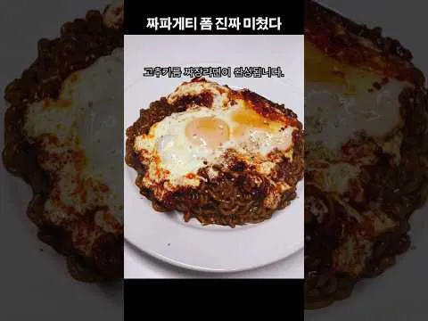 고추기름 짜장라면