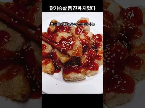 쌀종이 닭가슴살 튀김