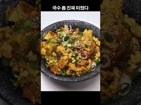 간장 계란 국수
