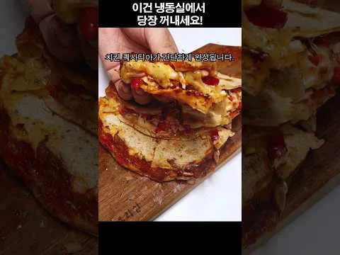 치킨 퀘사디아