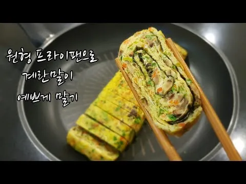 채소 계란말이