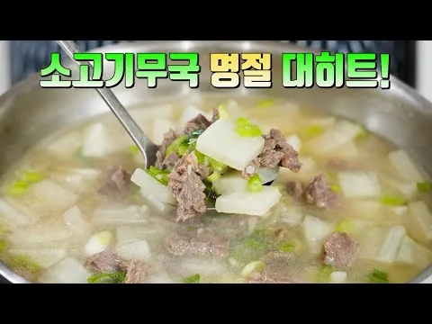 소고기무국