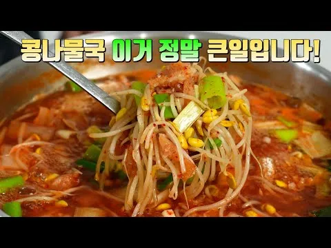 황태 콩나물국