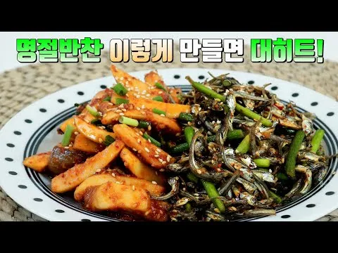 멸치 마늘쫑 볶음과 새송이버섯 조림