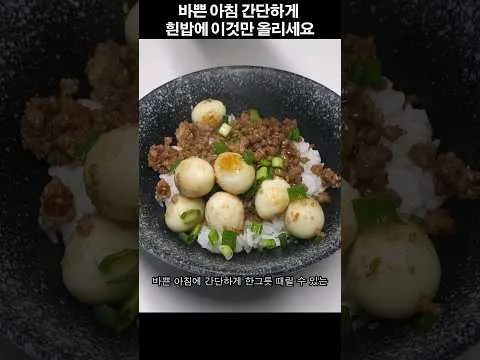 메추리알 소보로볶음