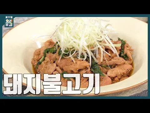 돼지불고기