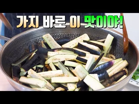 가지 버섯 볶음