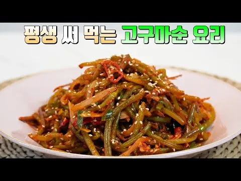 고구마순 멸치조림
