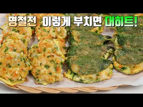 새우 두부전과 깻잎전