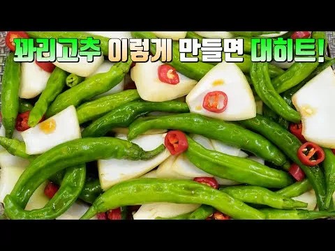 꽈리고추 양파 장아찌