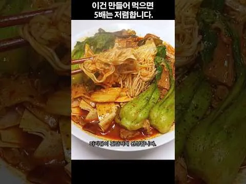 마라탕 라면