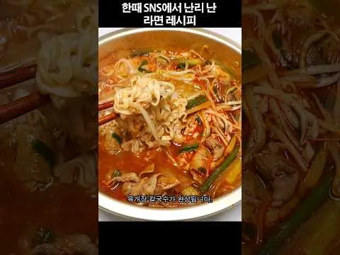 육개장 칼국수