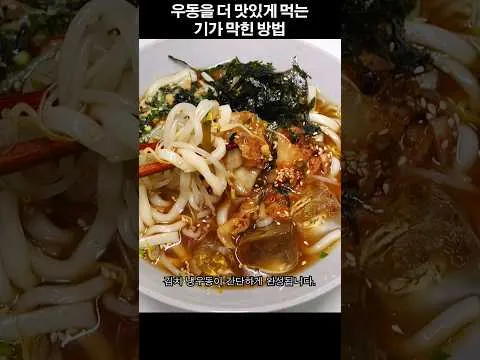 김치 냉우동