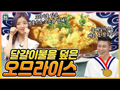 오므라이스