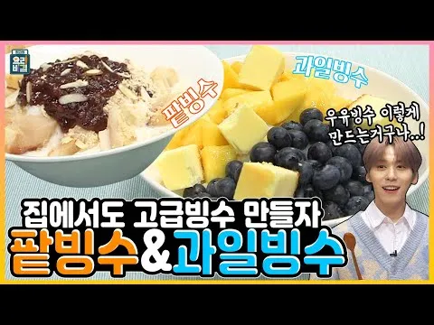 팥빙수와 과일빙수