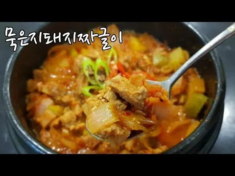 묵은지 돼지 짜글이