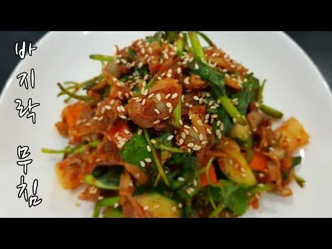 바지락 무침