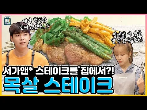 목살 스테이크